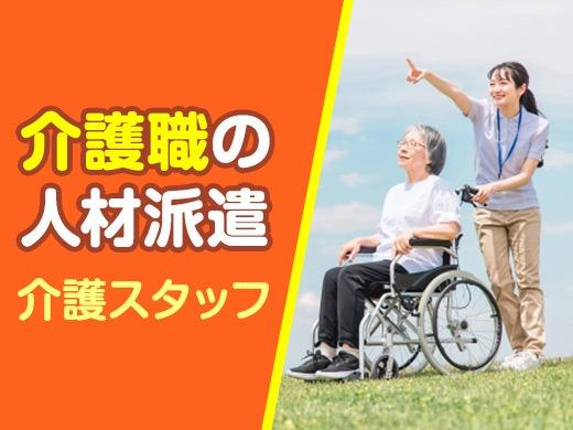 ジェイグレード合同会社(滋賀県草津市/草津駅/介護士・ケアスタッフ)_2